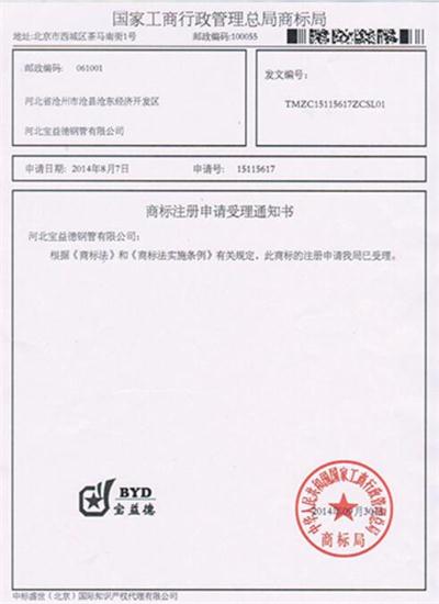 内蒙古公司商标注册证书